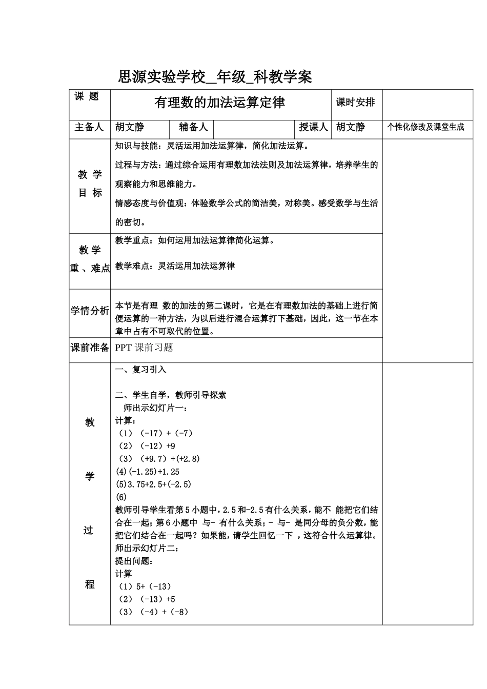 有理数的加法运算定律_第1页