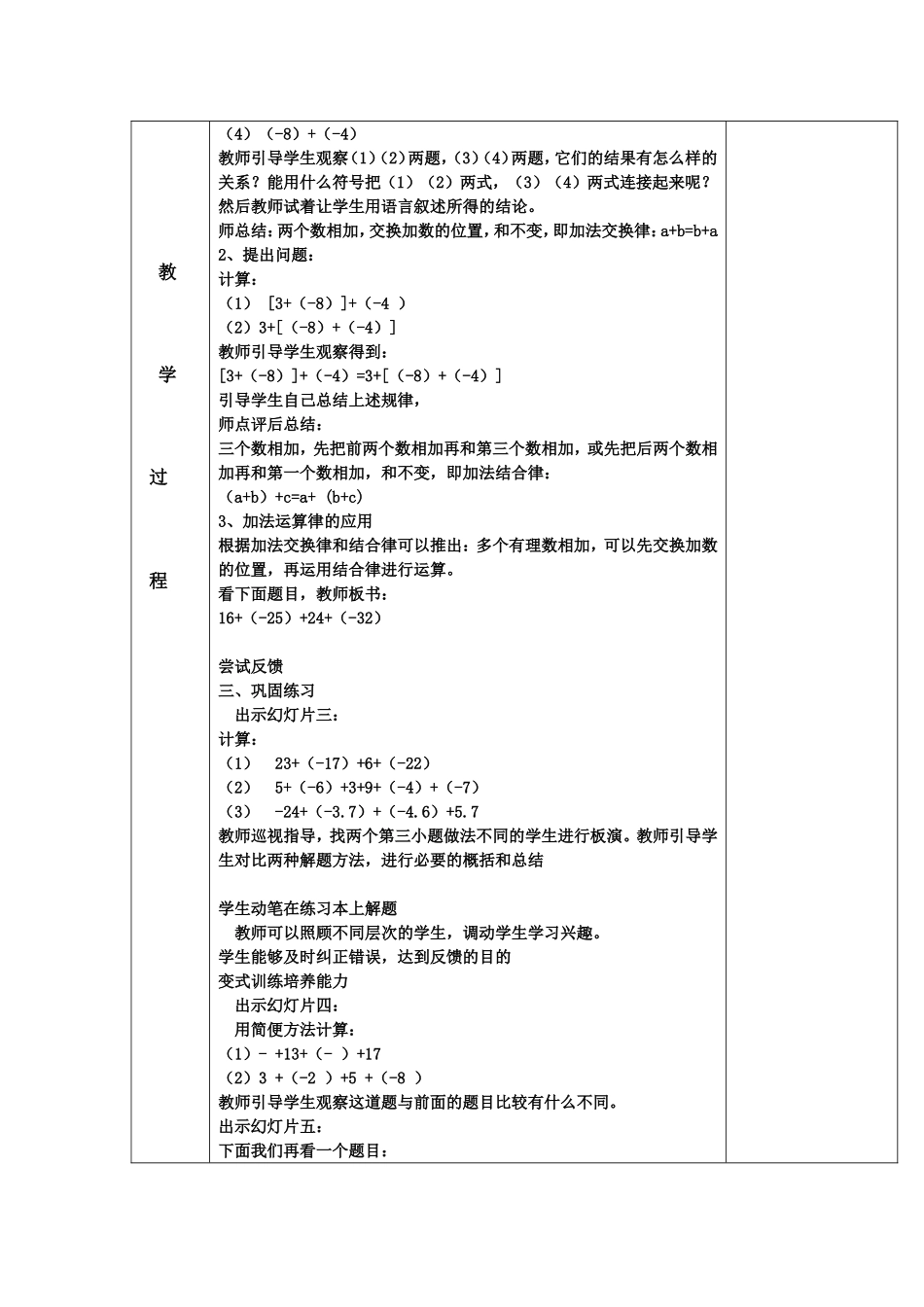 有理数的加法运算定律_第2页