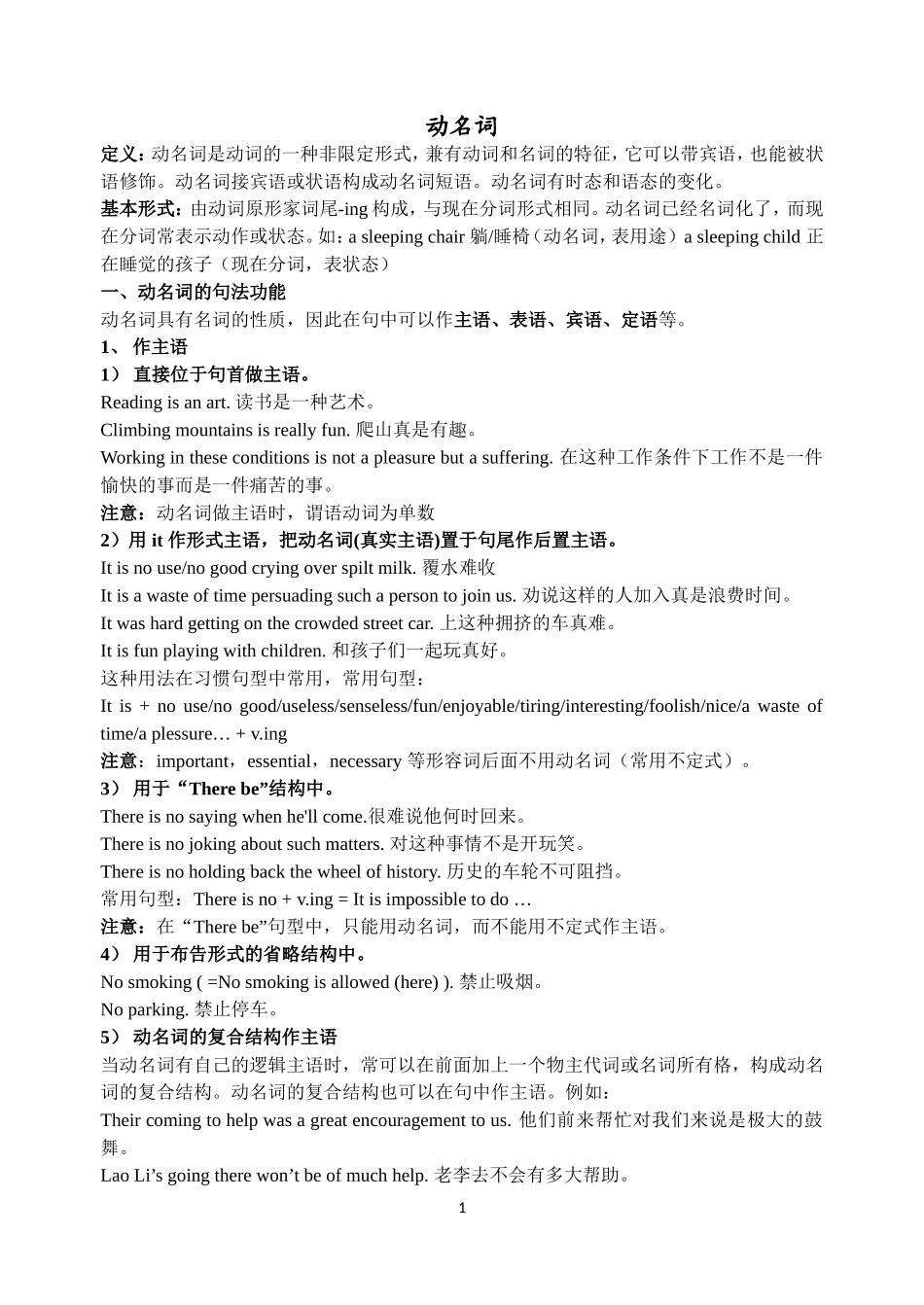 高中英语语法专题精讲精练-动名词_第1页