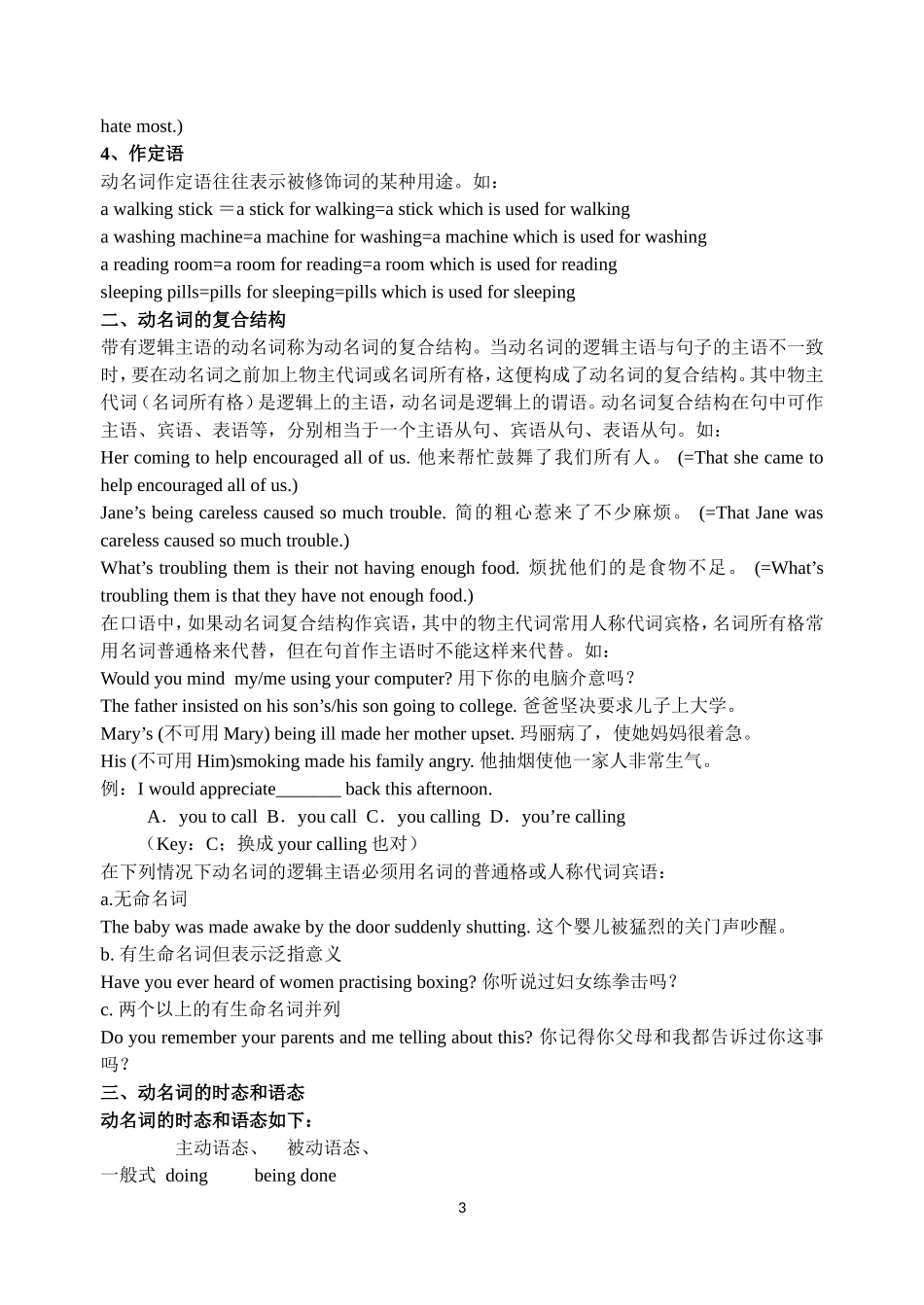 高中英语语法专题精讲精练-动名词_第3页