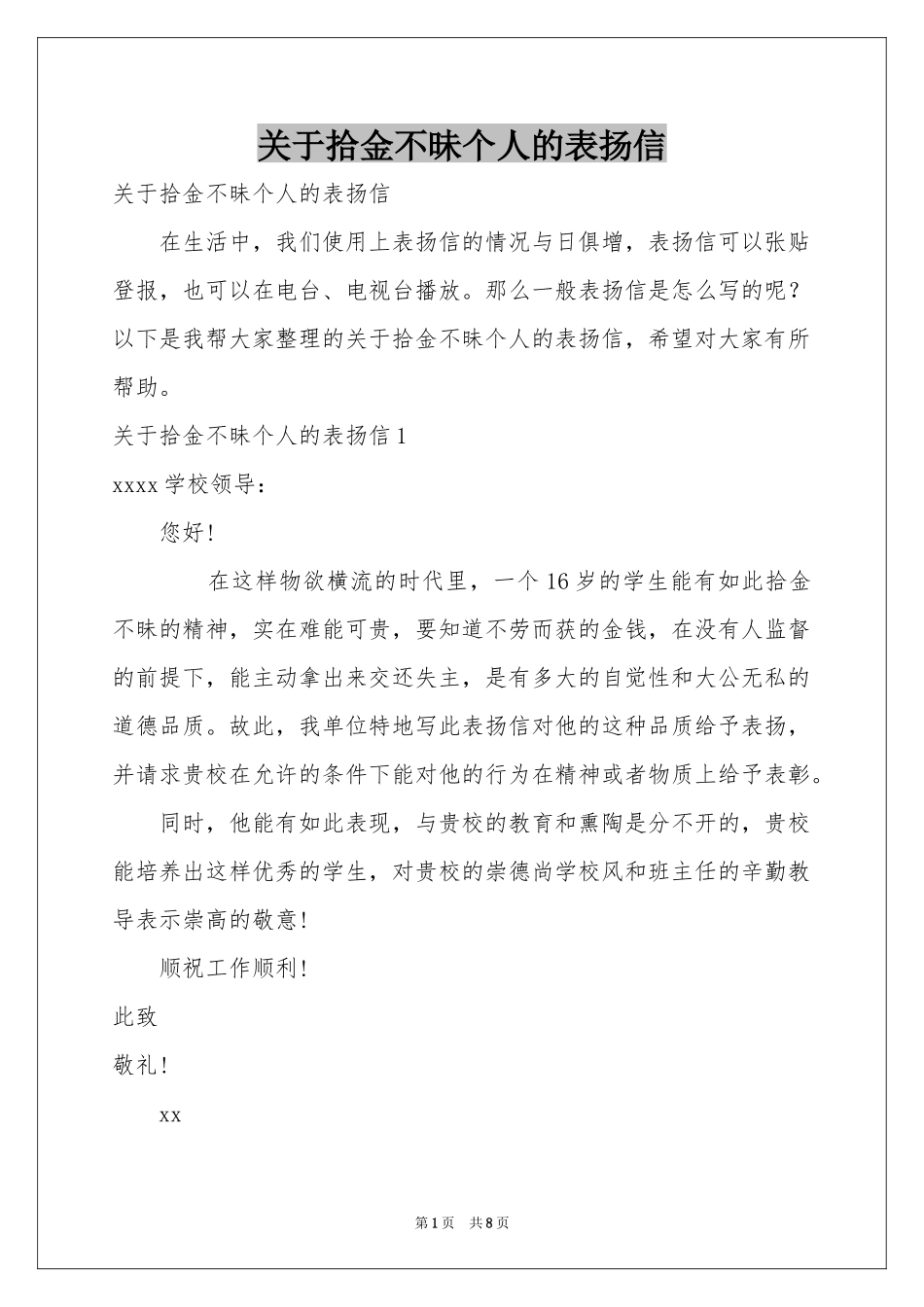 关于拾金不昧个人的表扬信_第1页