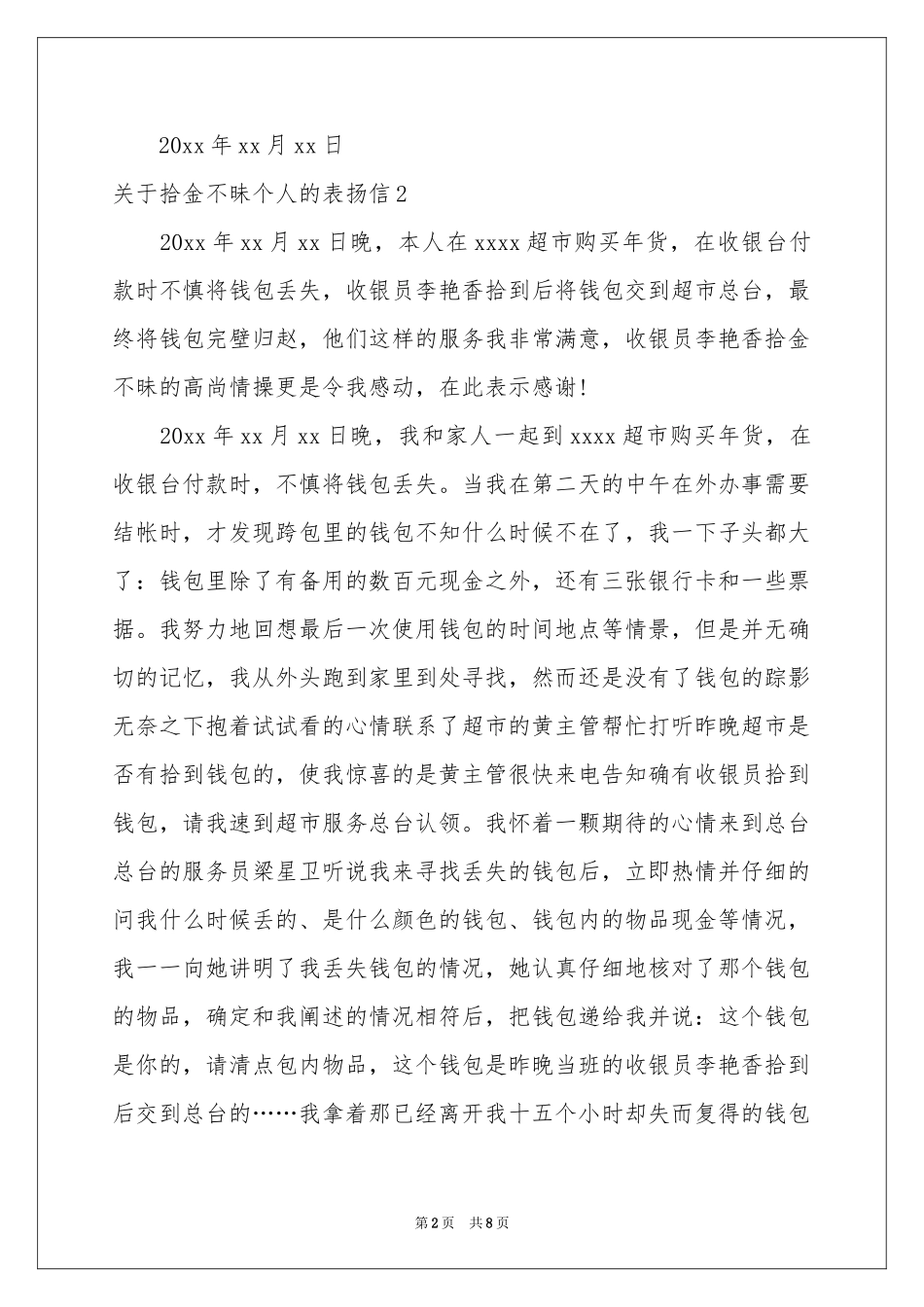 关于拾金不昧个人的表扬信_第2页