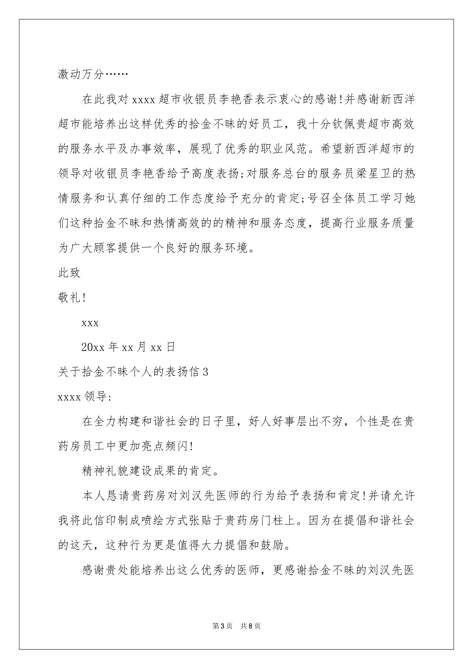 关于拾金不昧个人的表扬信_第3页