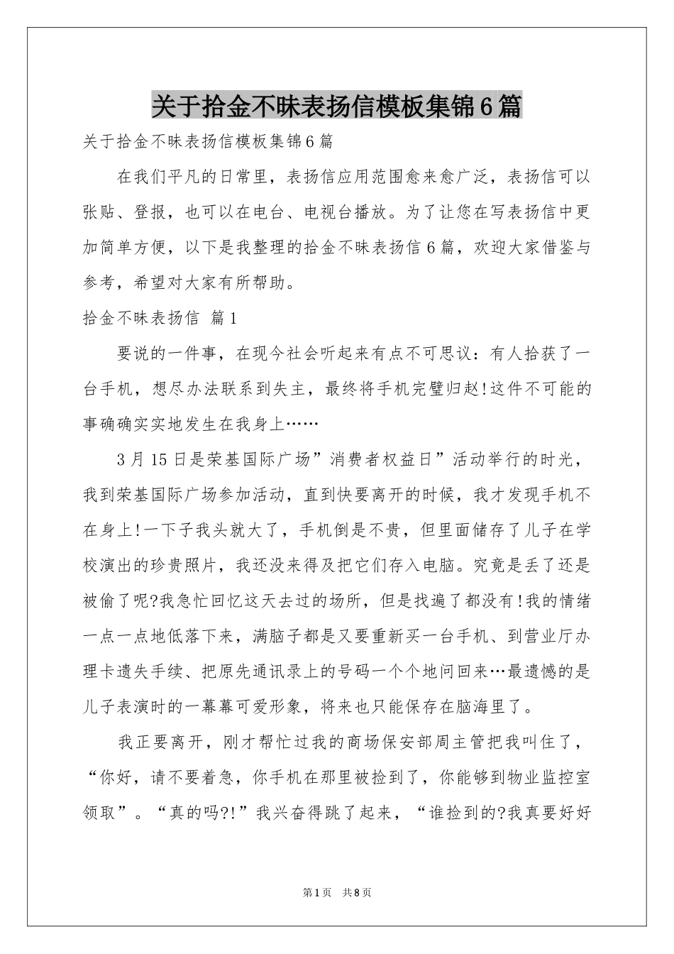 关于拾金不昧表扬信模板集锦6篇_第1页