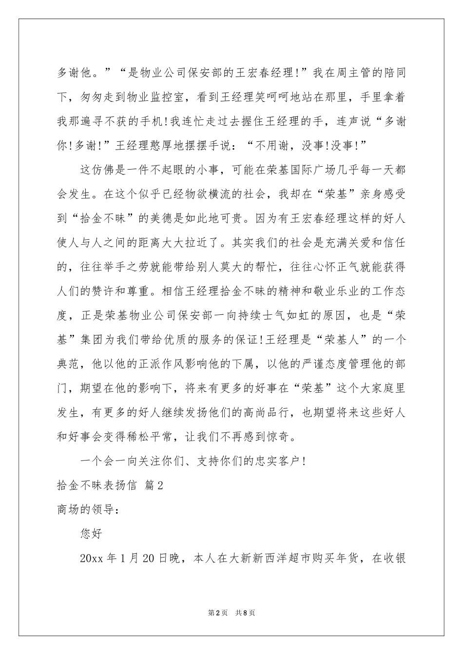 关于拾金不昧表扬信模板集锦6篇_第2页