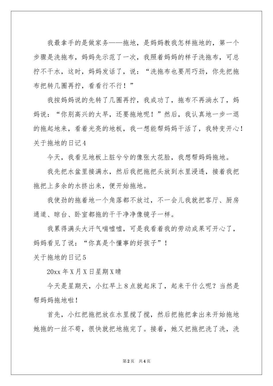 关于拖地的日记_第2页