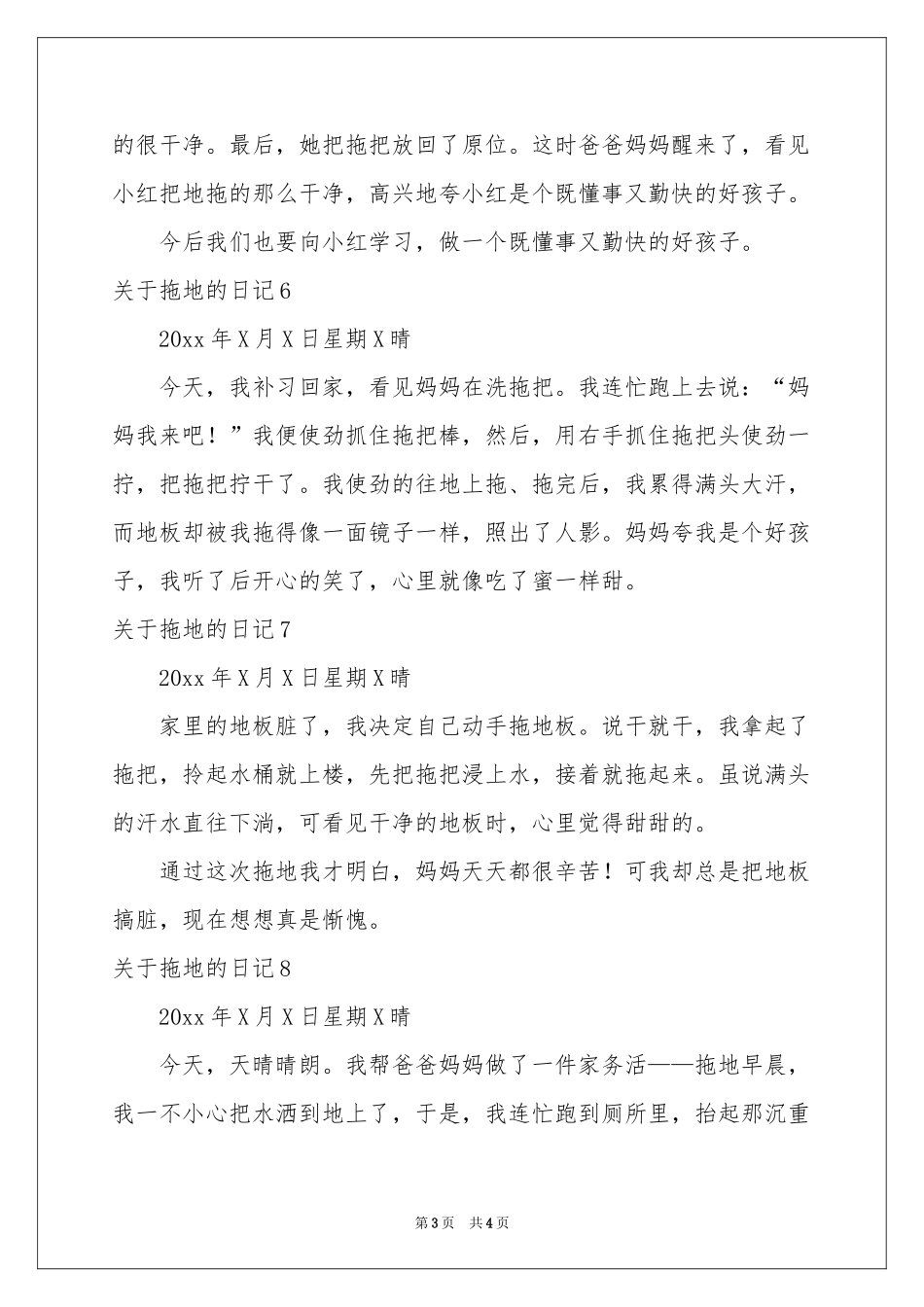 关于拖地的日记_第3页
