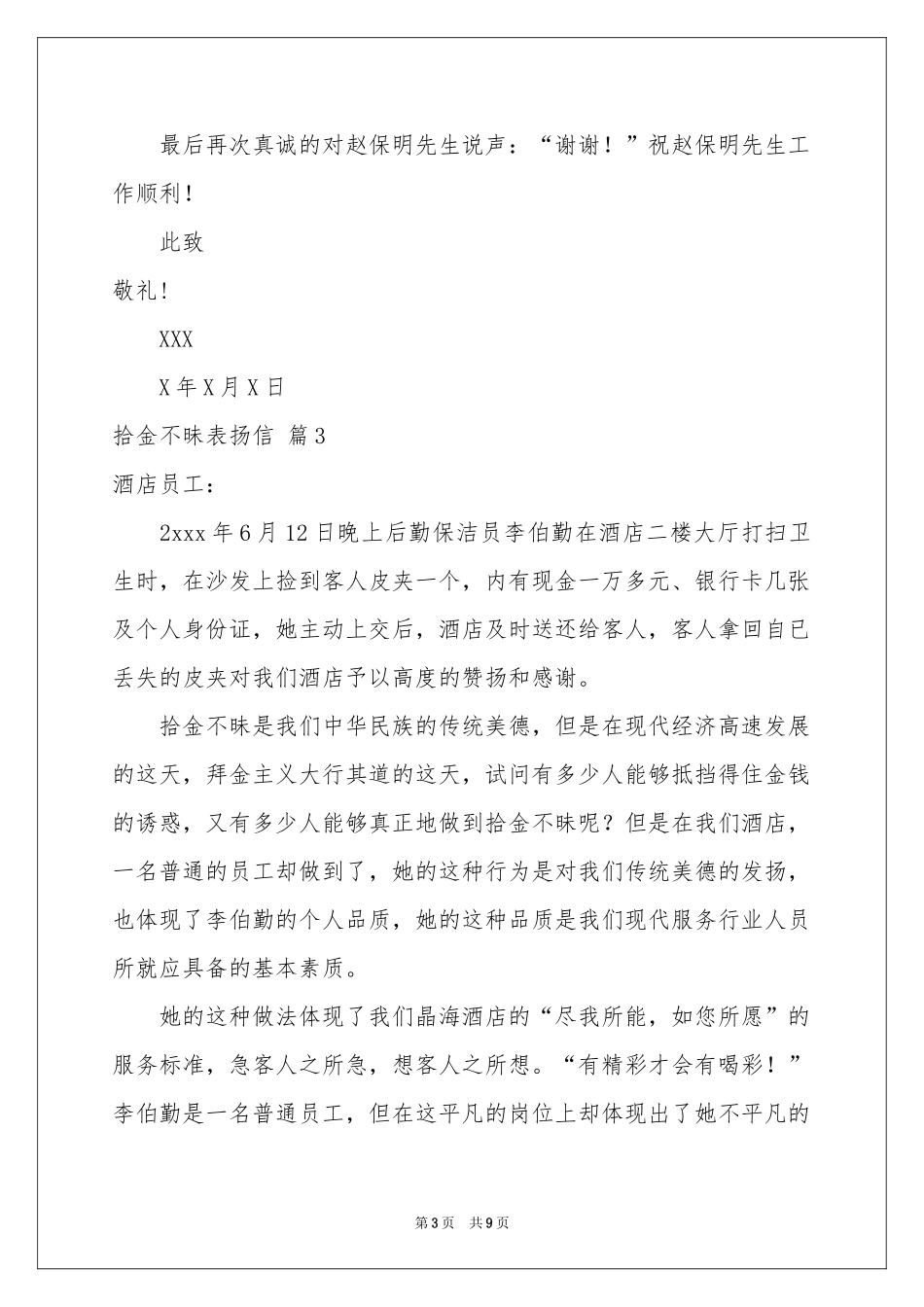 关于拾金不昧表扬信模板汇总8篇_第3页