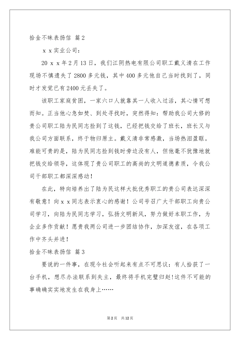 关于拾金不昧表扬信模板汇总10篇_第2页