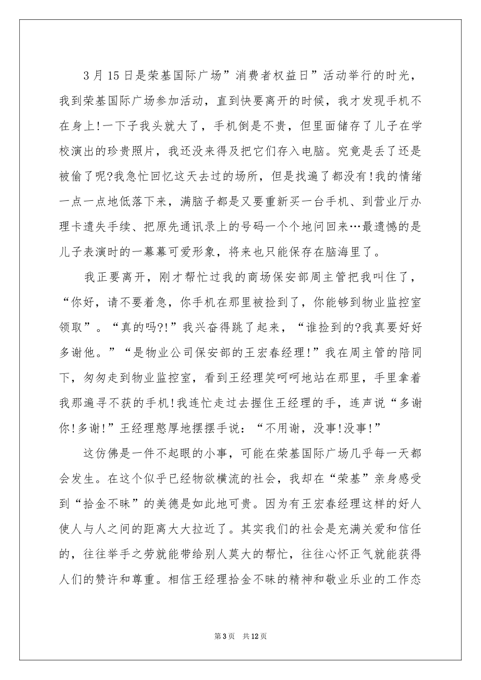 关于拾金不昧表扬信模板汇总10篇_第3页