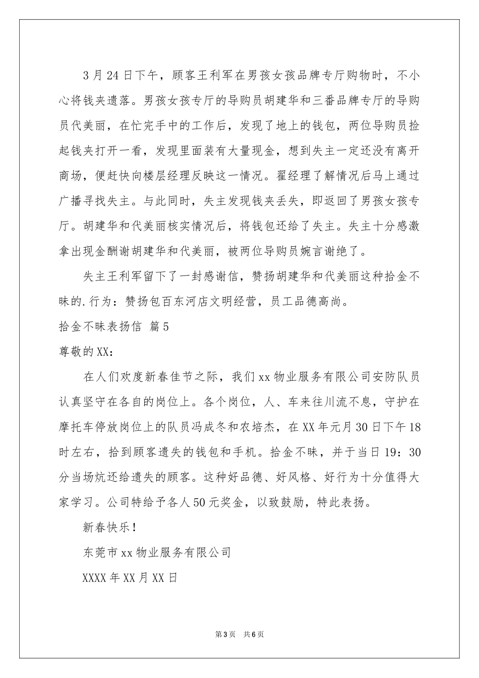 关于拾金不昧表扬信模板汇编8篇_第3页