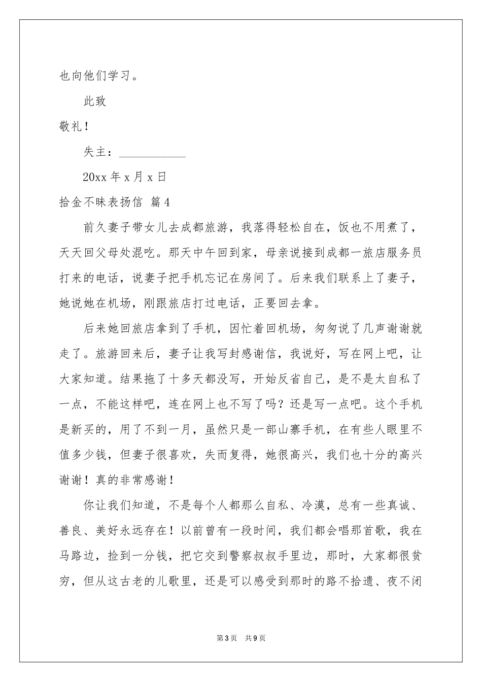 关于拾金不昧表扬信模板锦集9篇_第3页