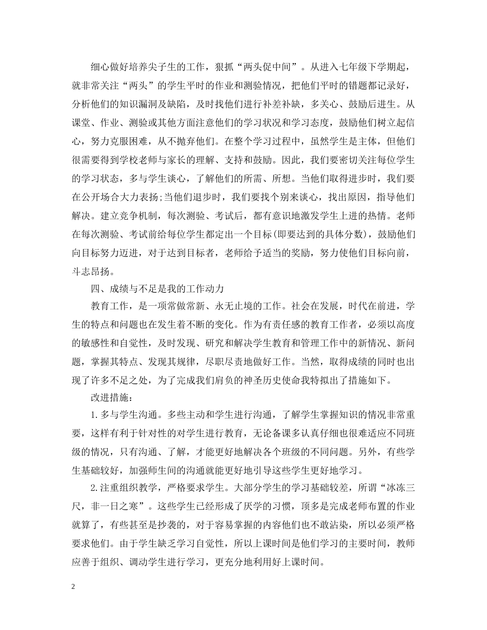 初中教学年度工作总结1000字范文 _第2页