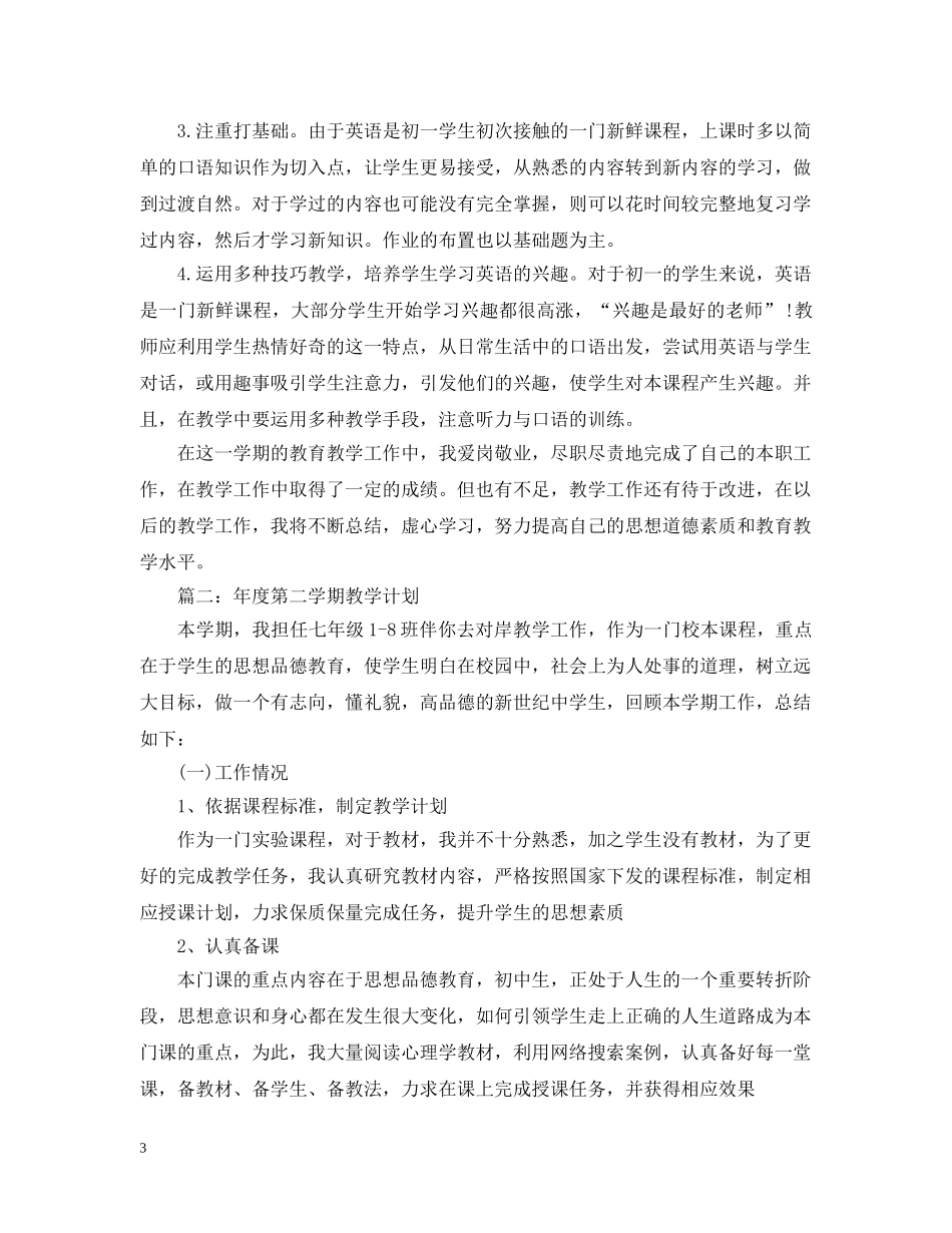 初中教学年度工作总结1000字范文 _第3页