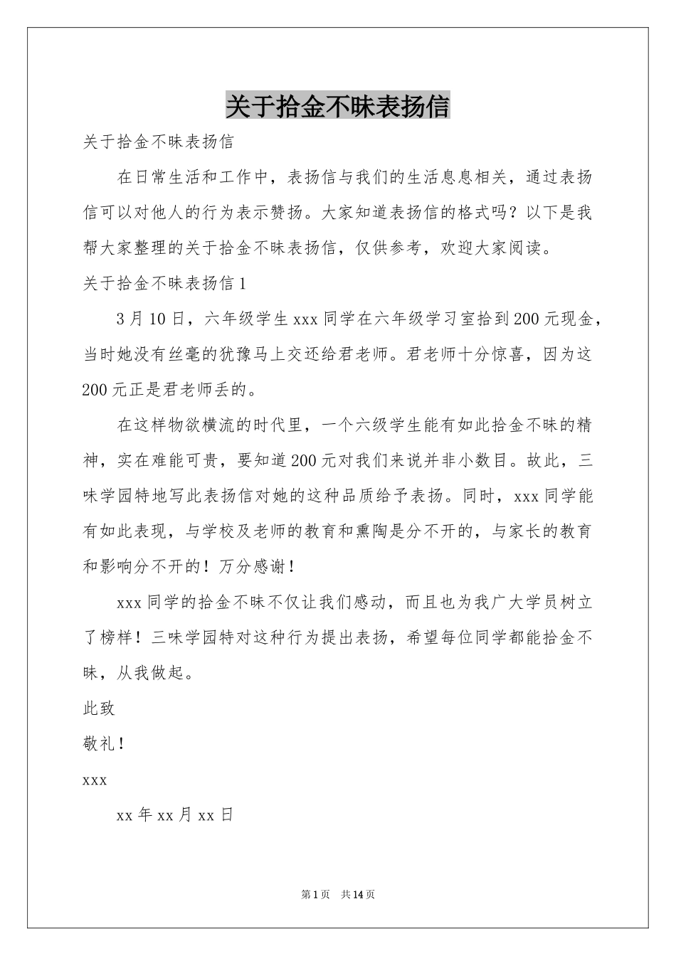 关于拾金不昧表扬信_第1页