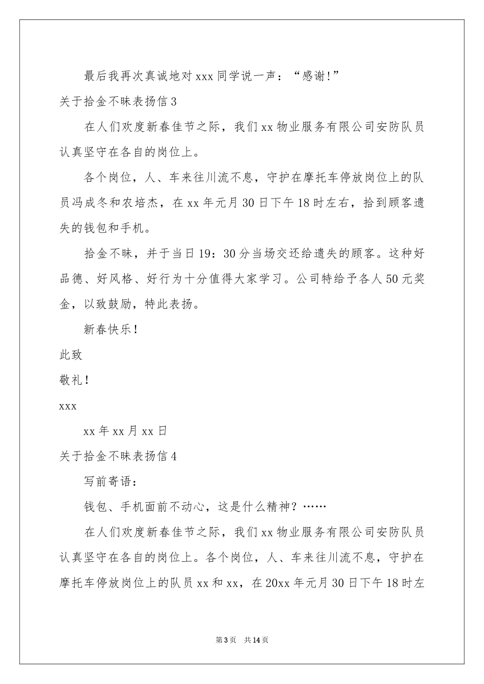 关于拾金不昧表扬信_第3页