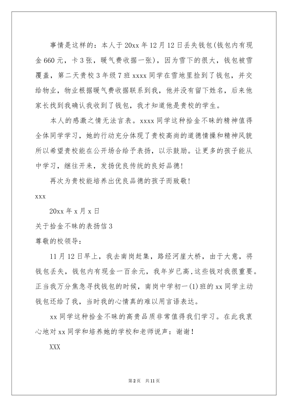 关于拾金不昧的表扬信_第2页