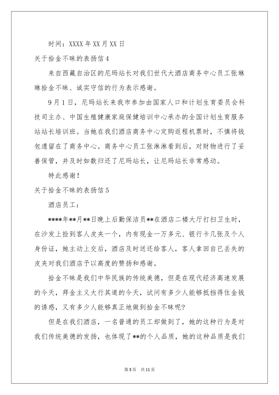 关于拾金不昧的表扬信_第3页