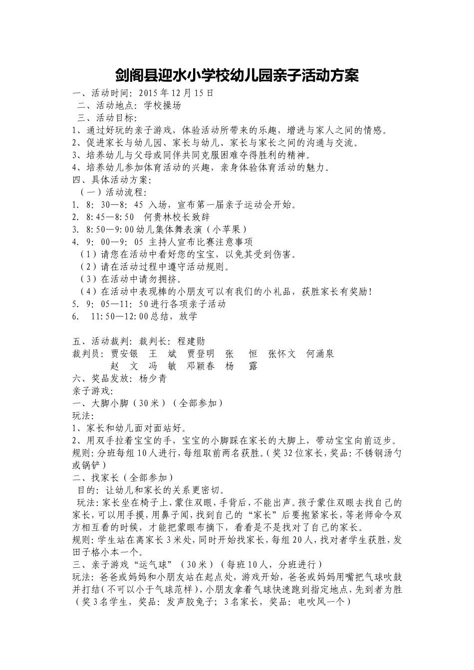 幼儿园亲子活动方案及素材_第1页