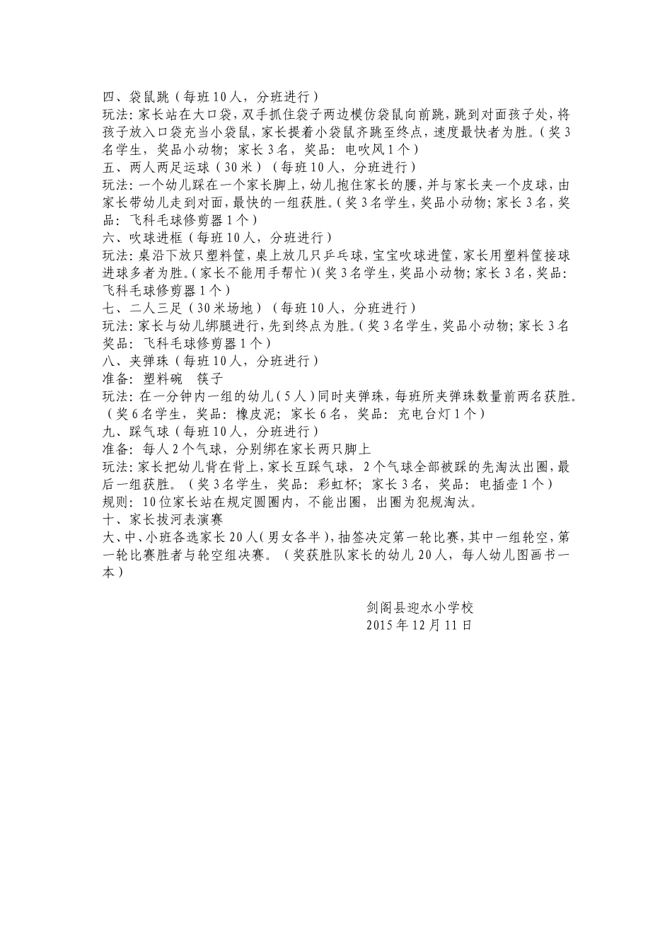 幼儿园亲子活动方案及素材_第2页