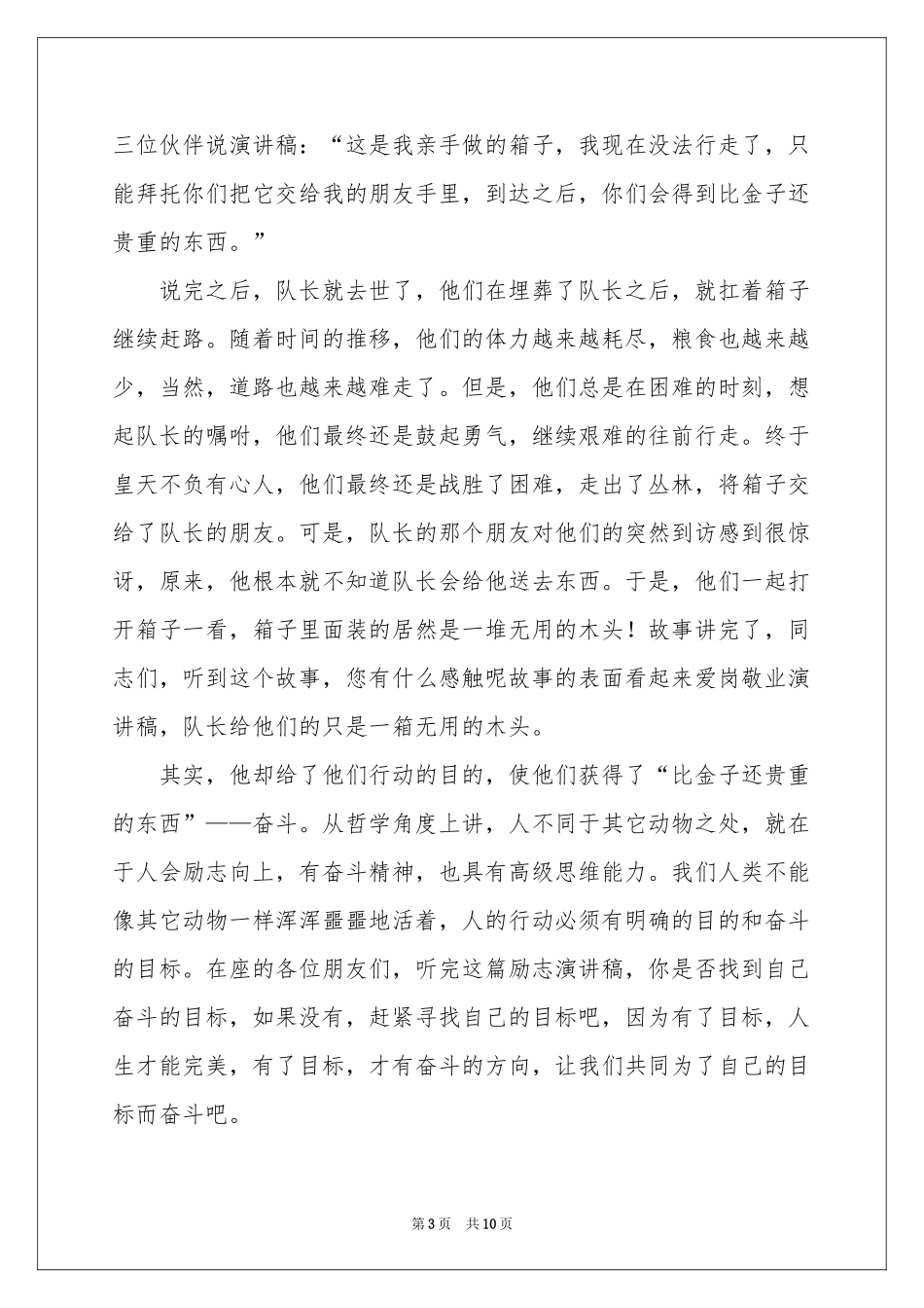 关于拼搏的演讲稿（精选6篇）_第3页