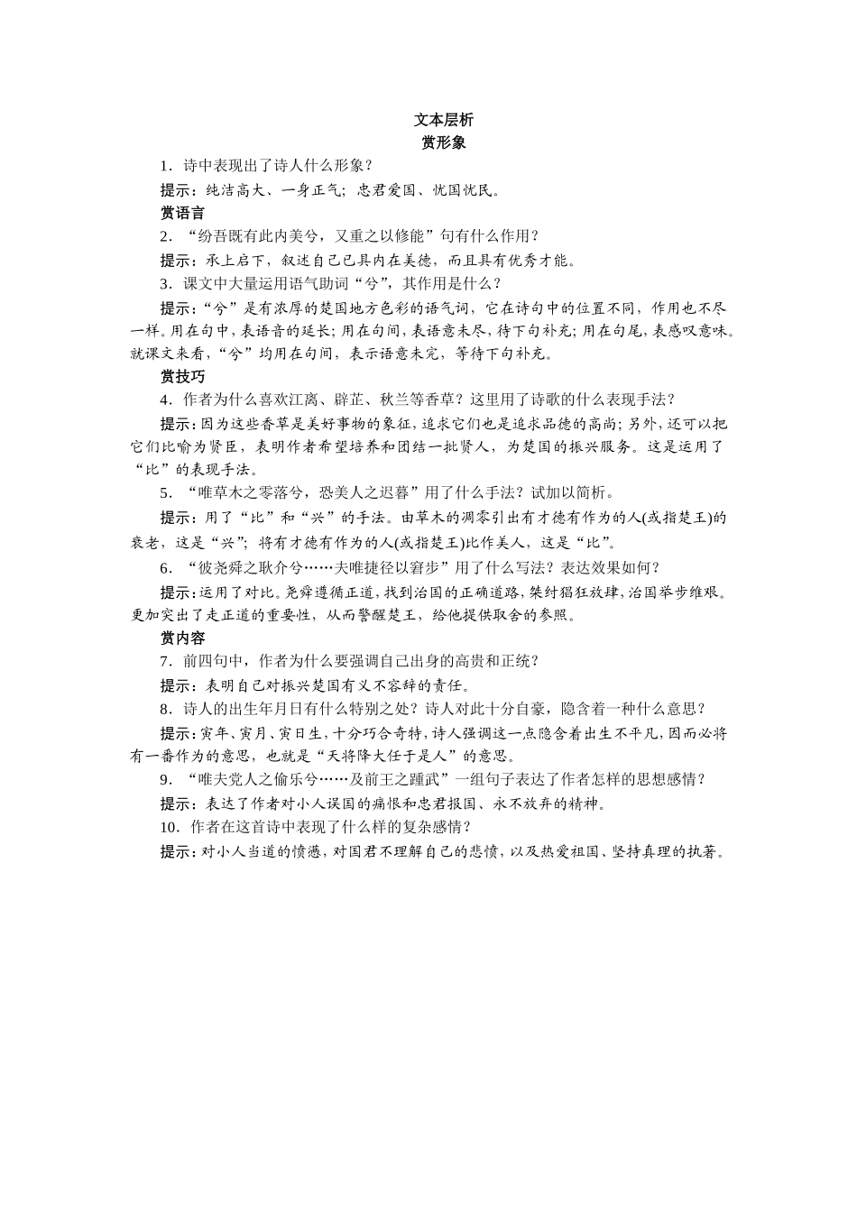 高中语文必修1第四单元第15课离骚（节选）导学案_第3页