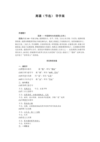 高中语文必修1第四单元第15课离骚（节选）导学案