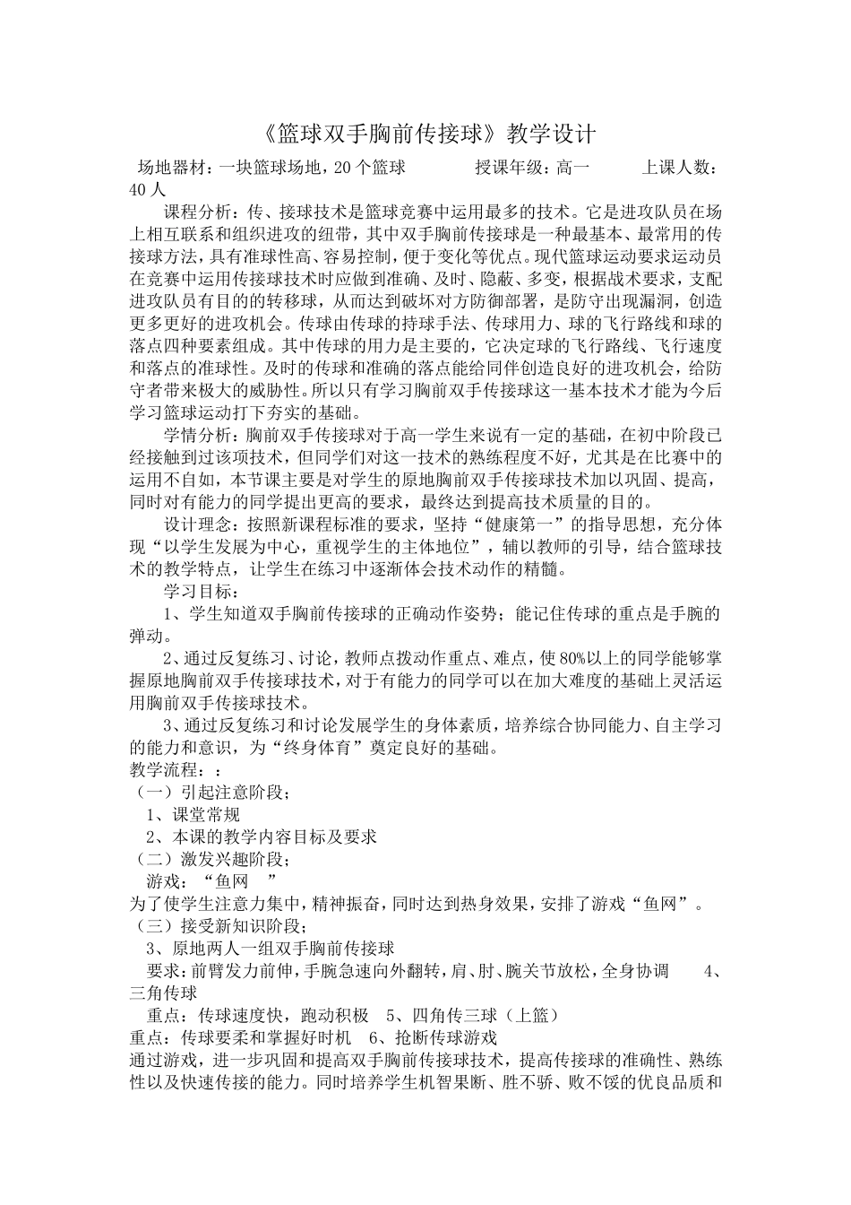 篮球双手胸前传接球（刘康）_第1页