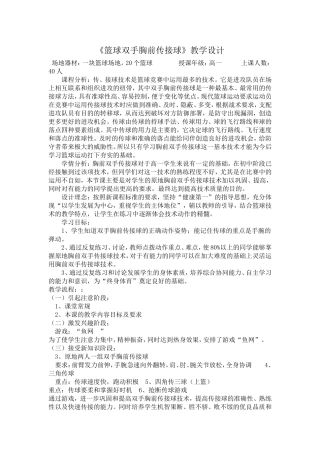 篮球双手胸前传接球（刘康）