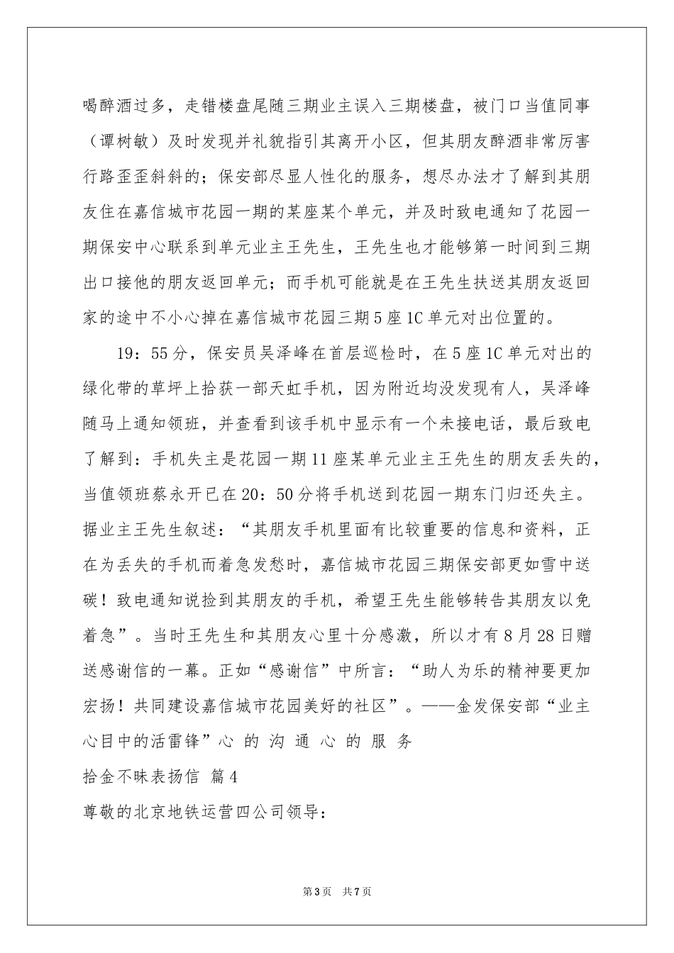 关于拾金不昧表扬信模板合集七篇_第3页