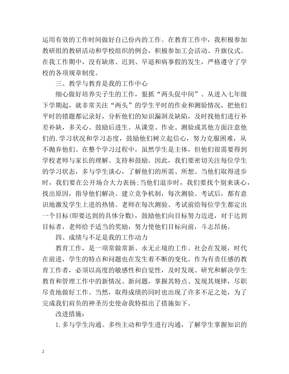 初中教学年度工作总结 _第2页