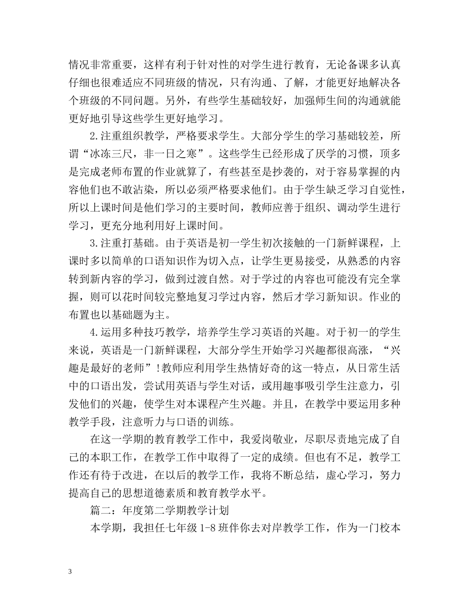 初中教学年度工作总结 _第3页