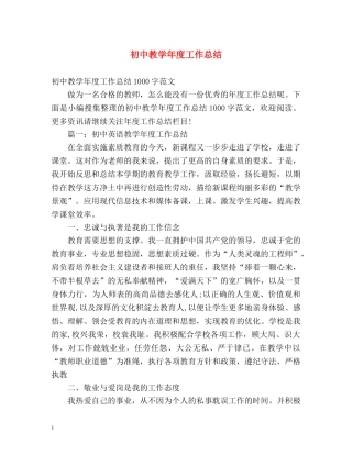 初中教学年度工作总结 