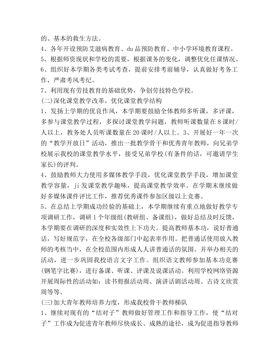 初中教务处工作计划汇总 _第2页