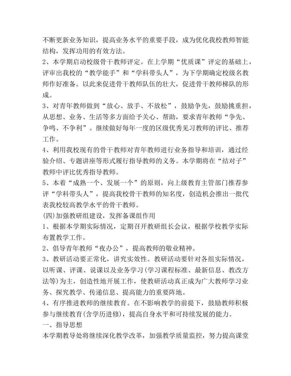 初中教务处工作计划汇总 _第3页