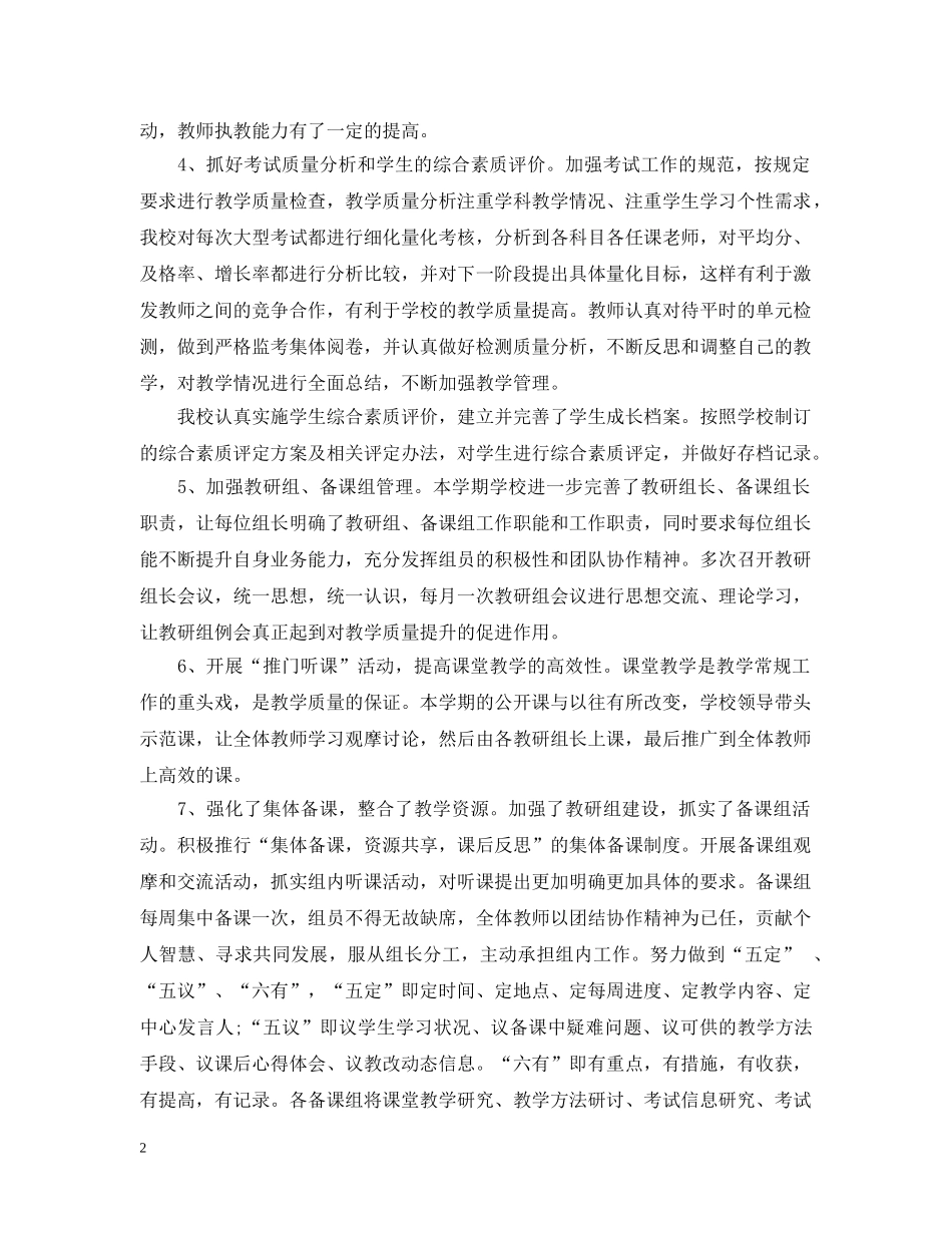 初中教务处工作总结 _第2页