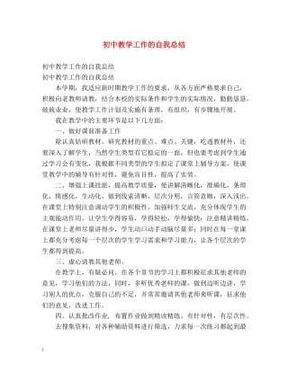 初中教学工作的自我总结 