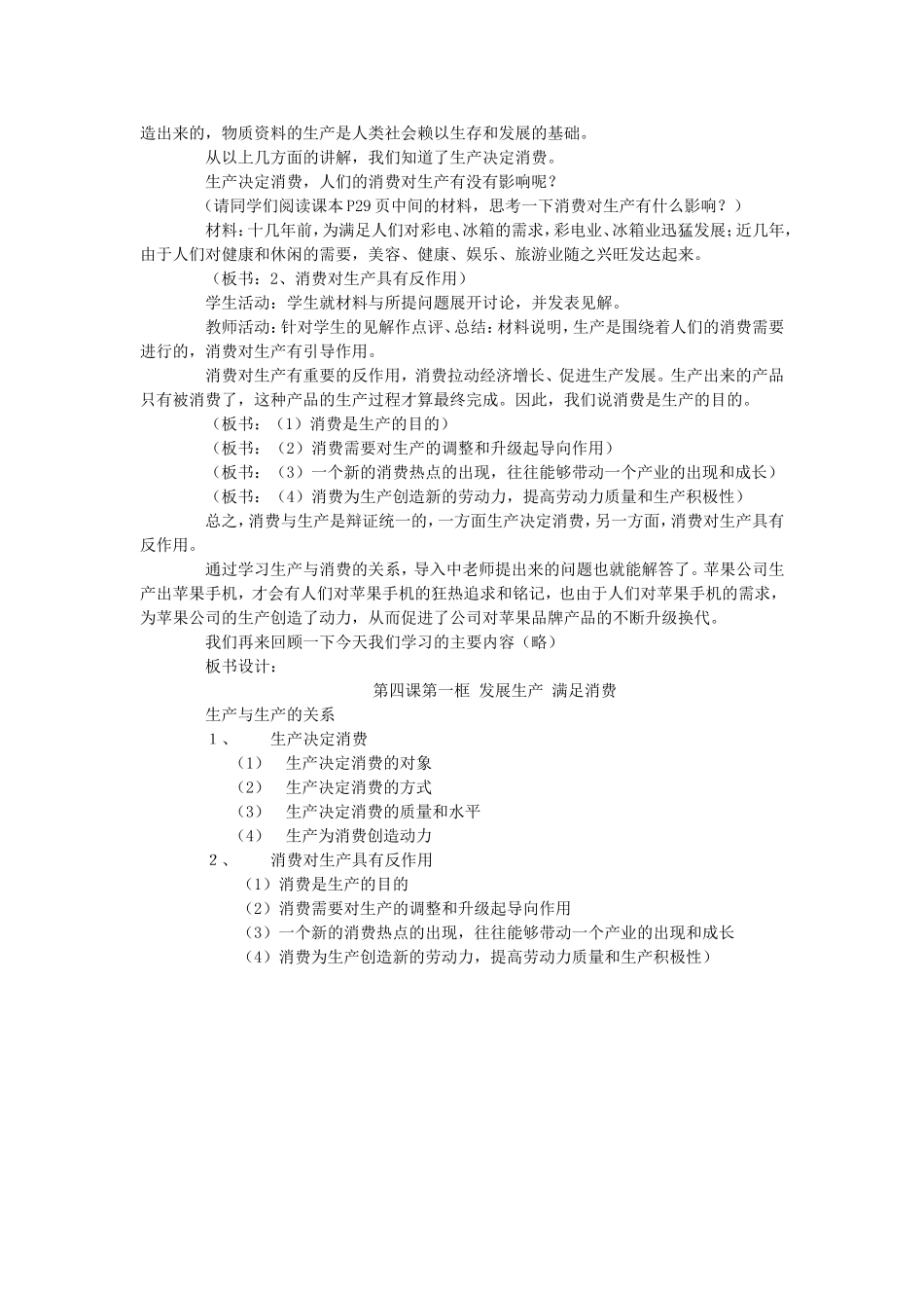 生产与消费教学设计_第2页