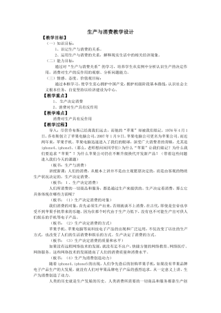 生产与消费教学设计