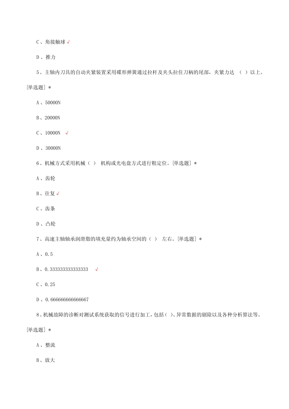 数控系统连接调试理论知识考核试题及答案 _第2页