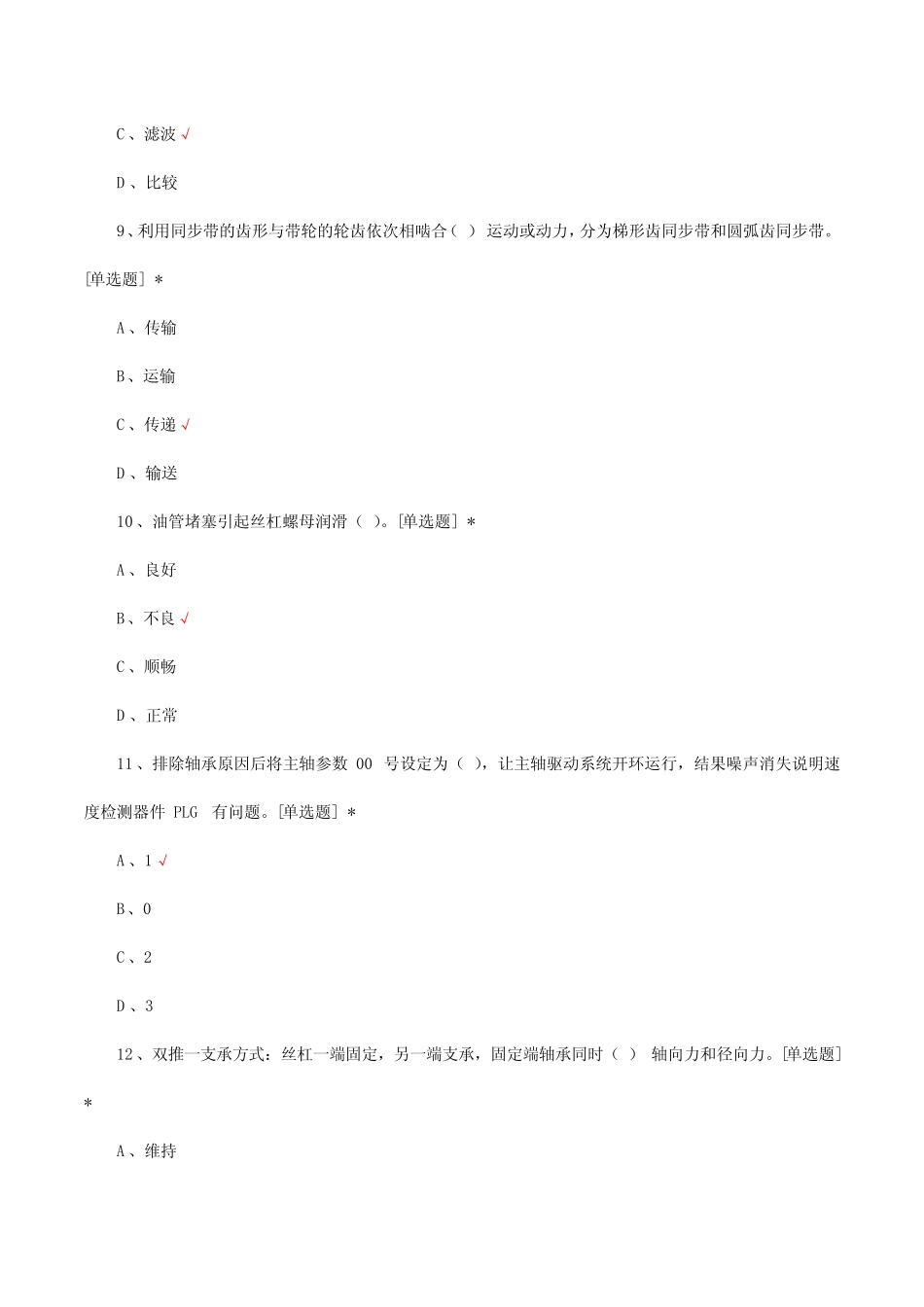 数控系统连接调试理论知识考核试题及答案 _第3页