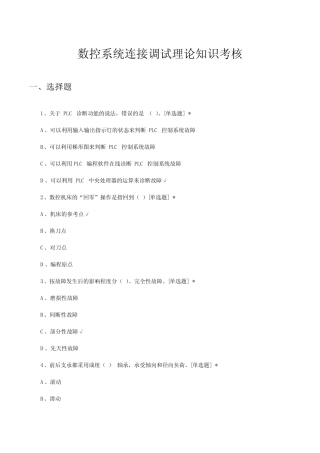 数控系统连接调试理论知识考核试题及答案 