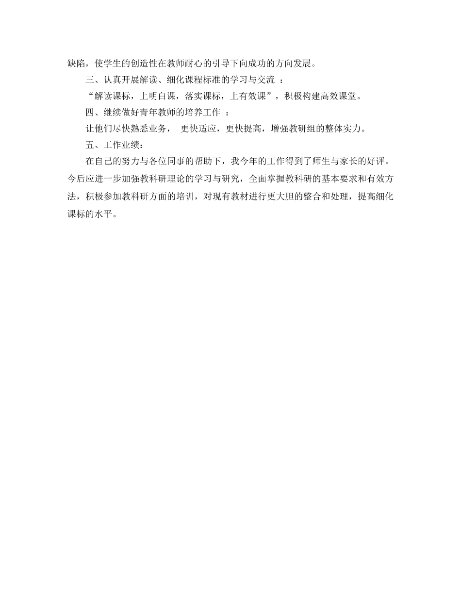 初中政治老师年度工作总结 _第2页