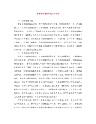 初中政治老师年度工作总结 