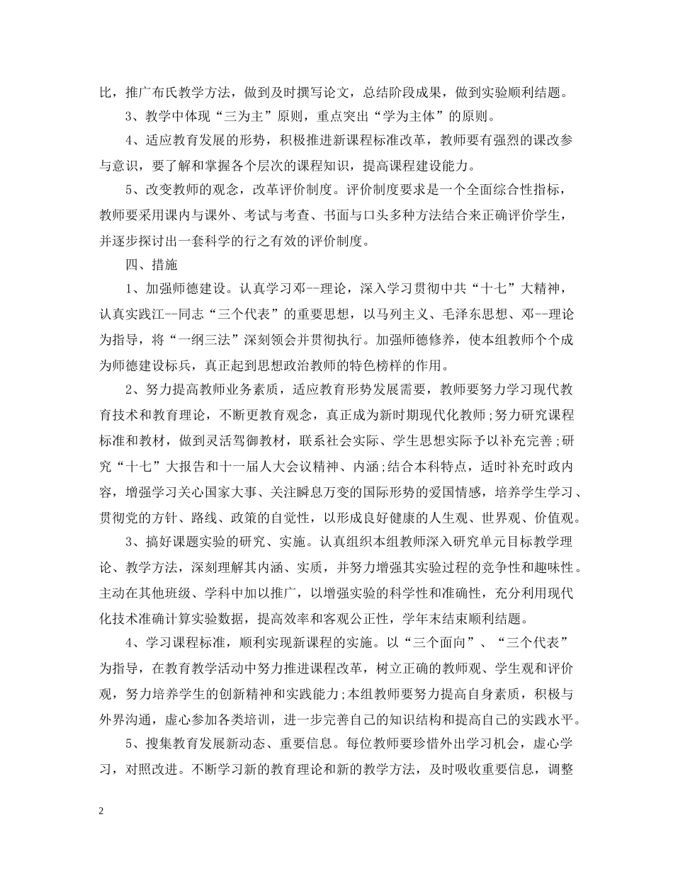 初中政治教研组工作计划精选 _第2页