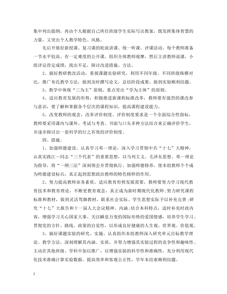 初中政治教研组工作计划5篇 _第2页