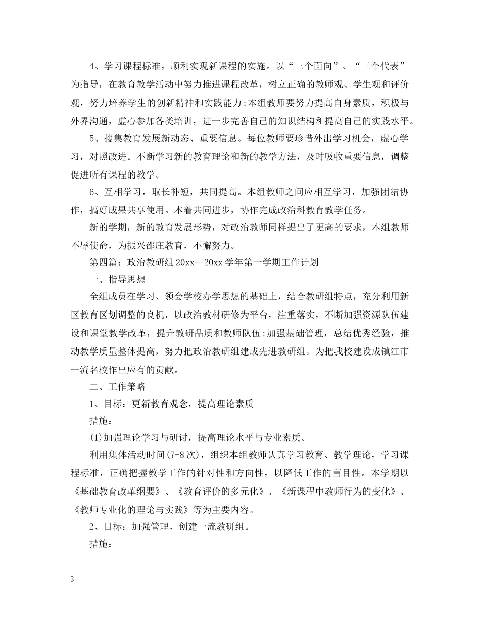 初中政治教研组工作计划5篇 _第3页