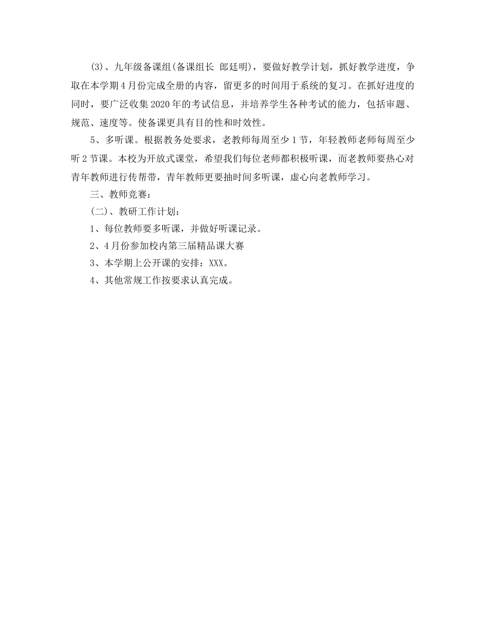 初中政治教研组工作计划书 _第2页