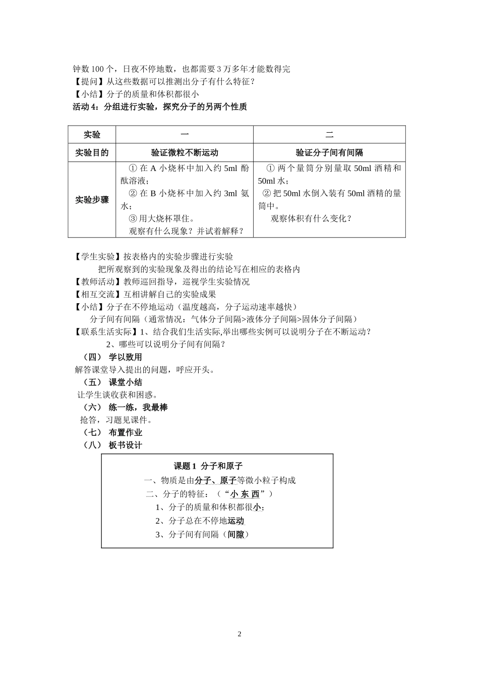 分子和原子第一课时教学设计_第2页