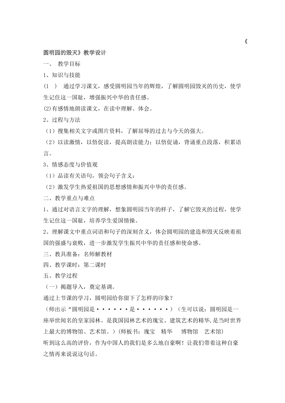 圆明园的毁灭教案_第1页